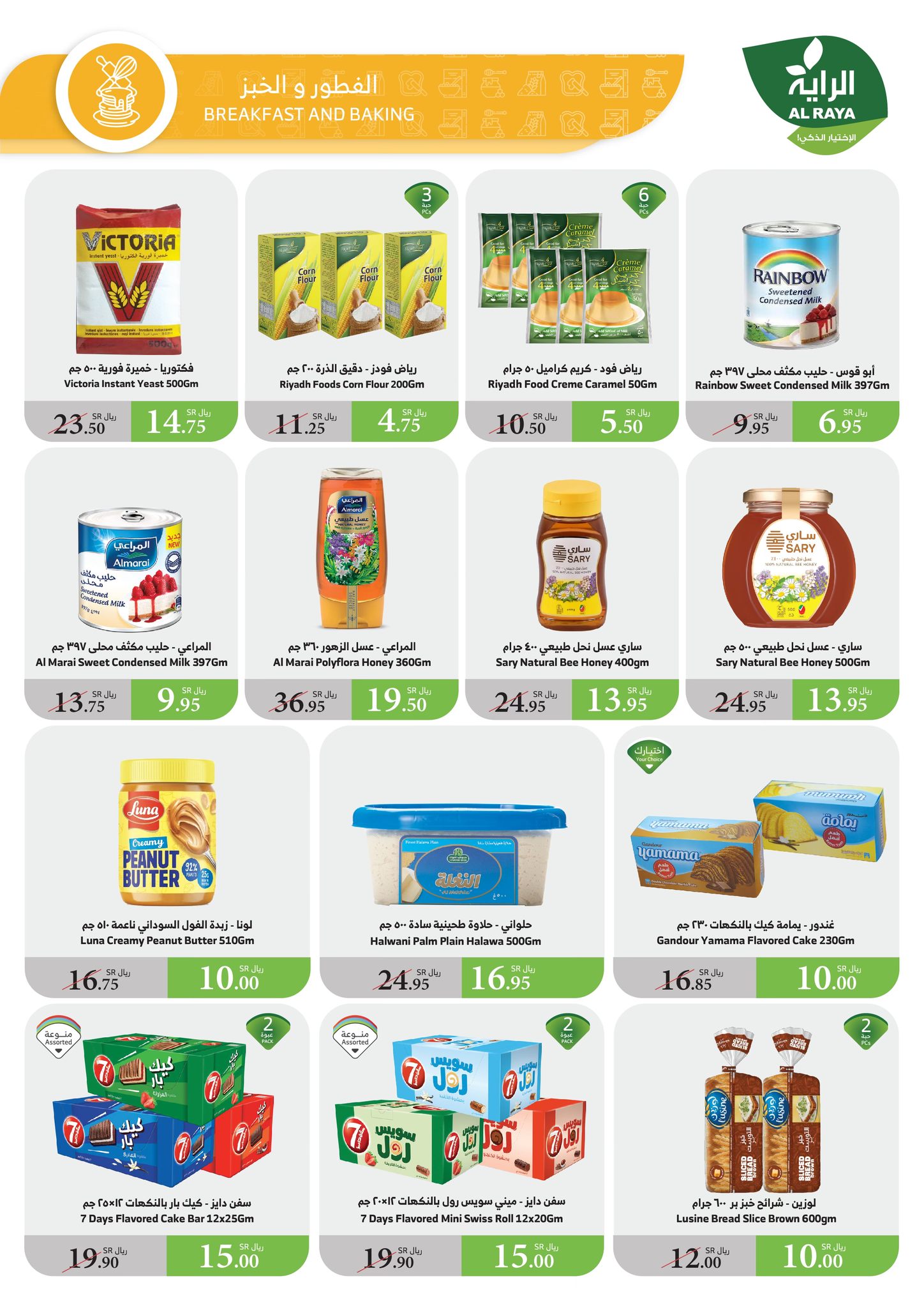 alraya offers from 15jan to 21jan 2025 عروض الراية من 15 يناير حتى 21 يناير 2025 صفحة رقم 15